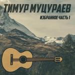 poster О, Ислам Избранное. Часть 1