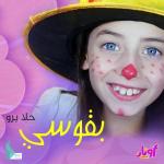 poster ع دبي سفرني بقوسي