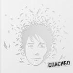poster Если снег начнётся СПАСИБО