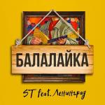 poster Балалайка Балалайка