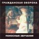 Гражданская Оборона - Детский доктор сказал 'Ништяк'