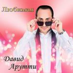 poster Самолет... Любимая