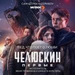 poster Лед, что поет о любви Лед, что поет о любви (OST сериала