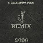 poster สู้ 2026 (Remix) สู้ 2026