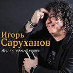 poster За рекой Желаю тебе. Лучшее