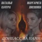 poster Донбасс за нами! Донбасс за нами