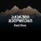 East Duo - აჭარული მელოდიები