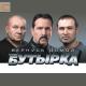 Бутырка - Качнем вагон